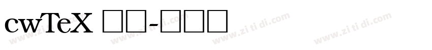 cwTeX 圓體字体转换